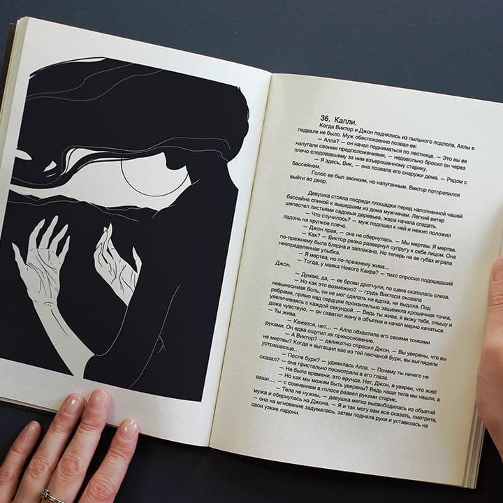 Procreate: черно-белая иллюстрация для романа «Прилив»