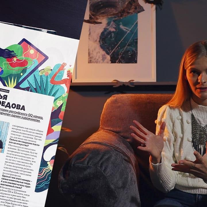 Кейсы: иллюстрированный номер GQ